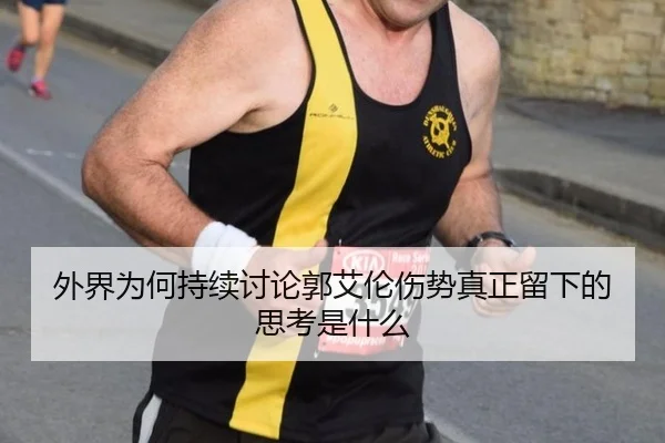wai-jie-wei-he-chi-xu-tao-lun-guo-ai-lun-shang-shi-zhen-zheng-liu-xia-de-si-kao-shi-shen-me-2-811.jpg